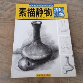 素描头像基础训练