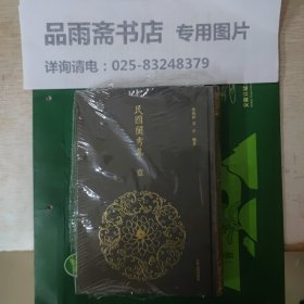 民国闺秀集（精装全八册）