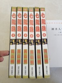 七龙珠1-6