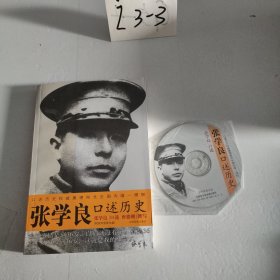 张学良口述历史