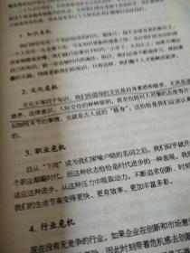 二十几岁必读的心理学全书