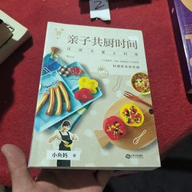 亲子共厨时间：让孩子爱上料理