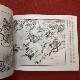 连环画《回民支队》1962年宋治平绘画， 上 海人民 美术出 版社