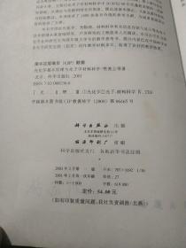 光化学基本原理与光子学材料科学
（内页干干净净）