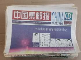 中国集邮报 01年第1-100期（少85期）共99期 （联系卖家可拆零售卖）