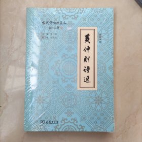 黄仲则诗选(古代诗词典藏本)