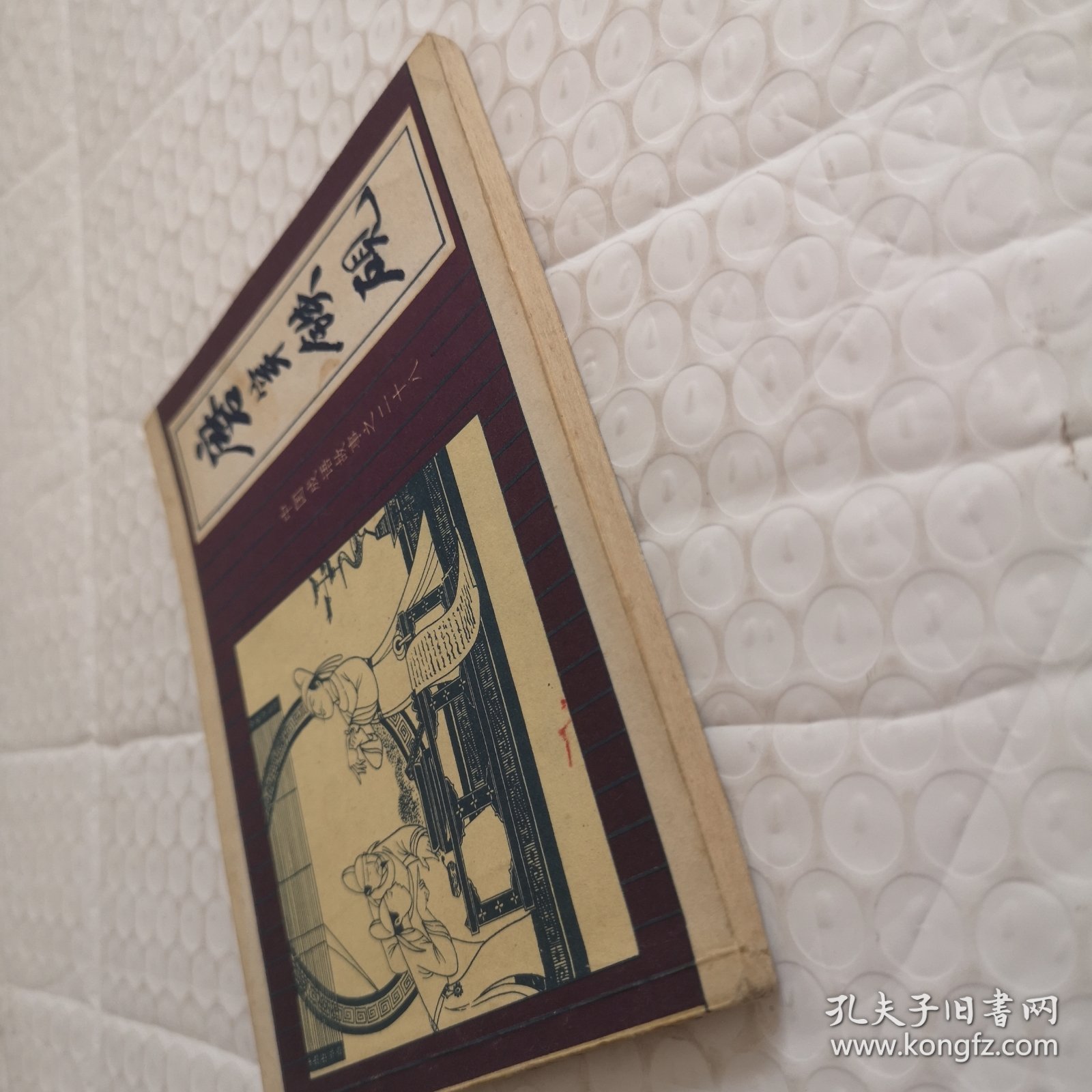 连环画，磨穿铁砚（中国成语故事之二十八）