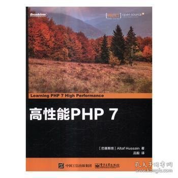 高性能PHP 7