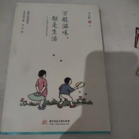 万般滋味，都是生活：丰子恺散文漫画精选集