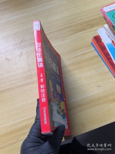 安徒生童话绿萝 主编9787557511982