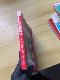 安徒生童话绿萝 主编9787557511982