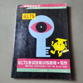 IELTS考試技能訓練教程.寫作