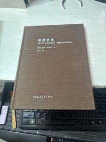 建筑氛围