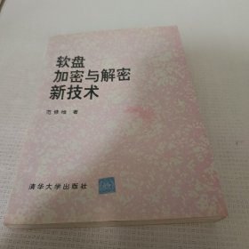 软盘加密与解密新技术