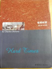 英文版 艰难时世 HARD TIMES