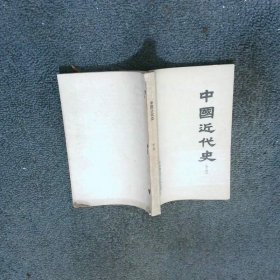 中國近代史 下