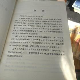 古今长寿养生秘方