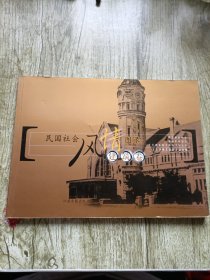 民国社会风情图录 建筑卷