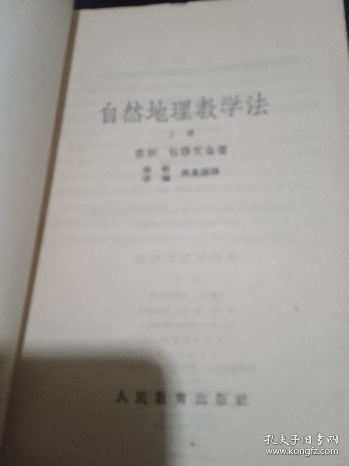 自然地理教学法