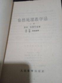 自然地理教学法