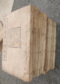 民国三十年 沙泉彭氏八修族谱（存卷一、卷三、卷四、卷六、卷八、卷九、卷十、卷十一、卷十三、卷十四、卷十六、卷十七、卷十八、卷十九、卷二十一、卷二十二，共16册）