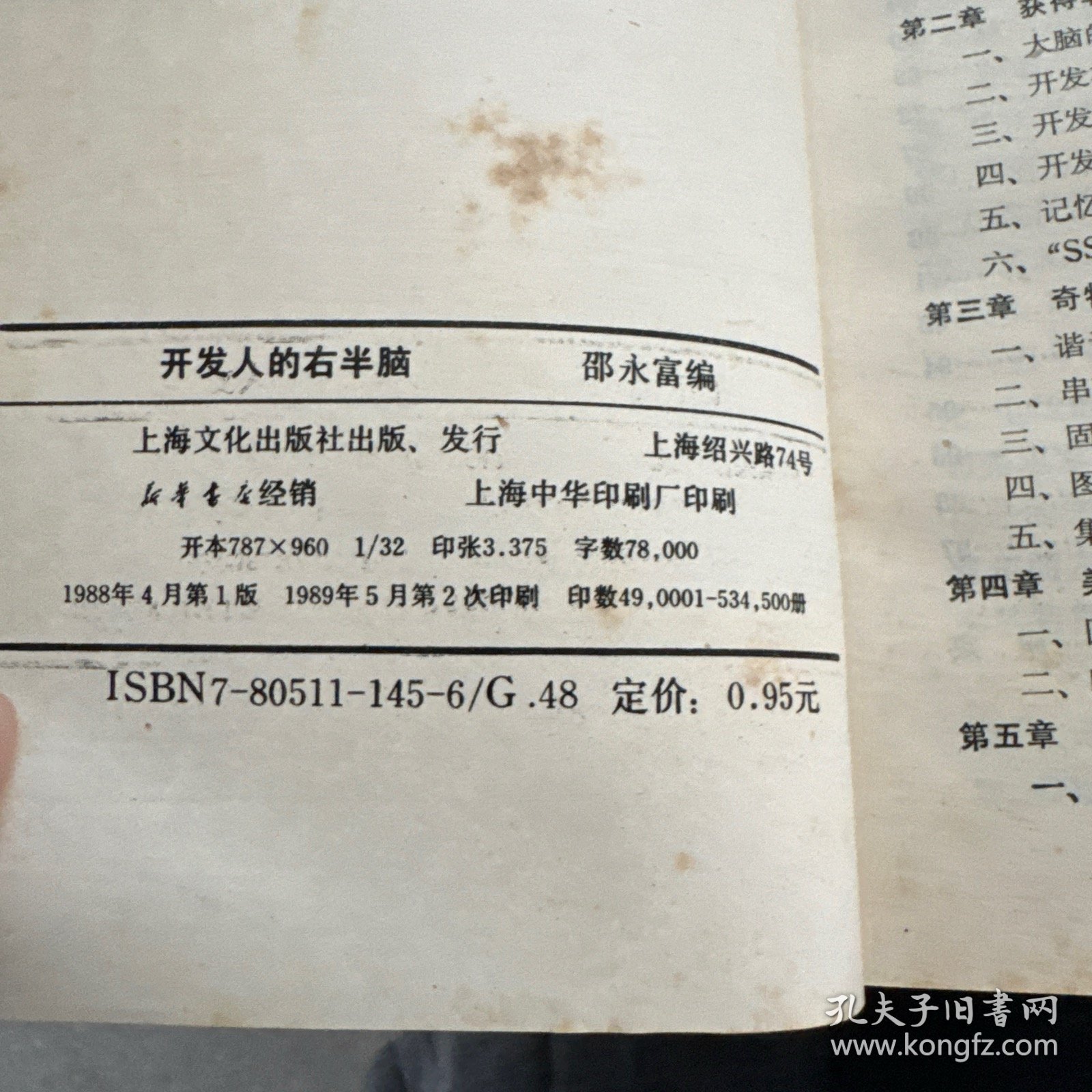 开发人的右半脑