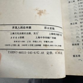 开发人的右半脑