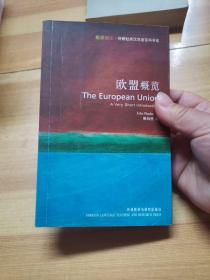 欧盟概览：The European Union: A Very Short Introduction