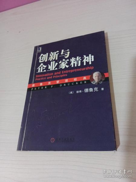 创新与企业家精神