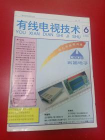 有线电视技术1996/6/3