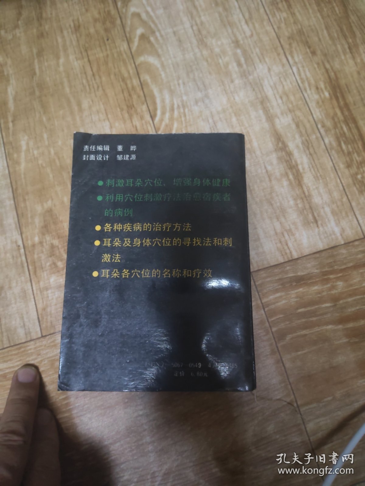 点击查看原图 穴位刺激祛病奇术