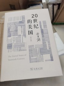 20世纪的美国（修订版） 签名