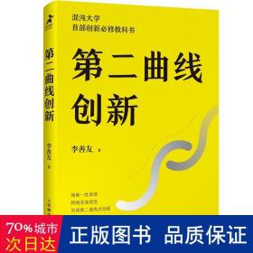 第二曲线创新