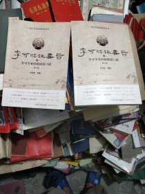 李可临证要旨【修订版】（1、2）