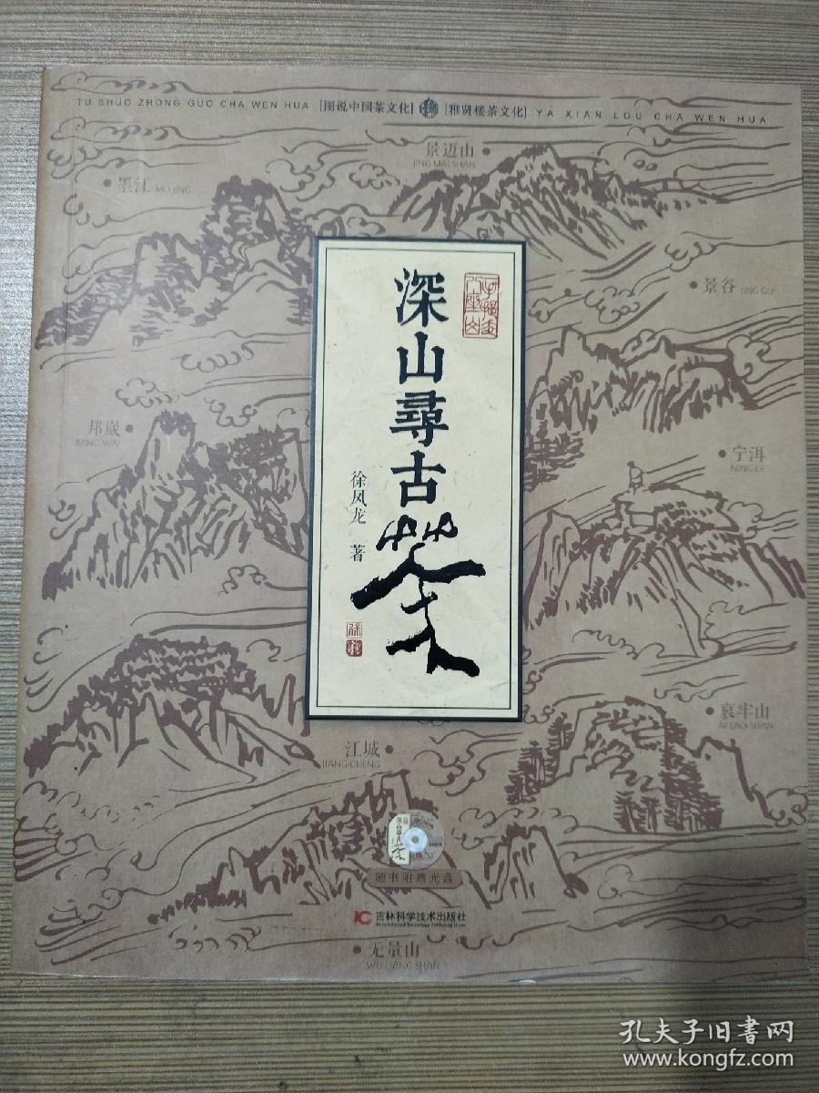 深山寻古茶