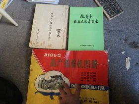 棉纺资料 8 本合售，棉纺织工程研究论文专辑，梳棉机现状，图册，目录等，万米无次布