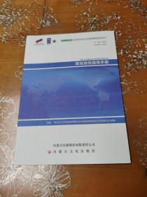 草地放牧指导手册  呼伦贝尔草原生物多样性保护及可持续管理项目系列丛书