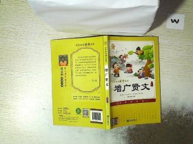 中华经典国学读本：增广贤文