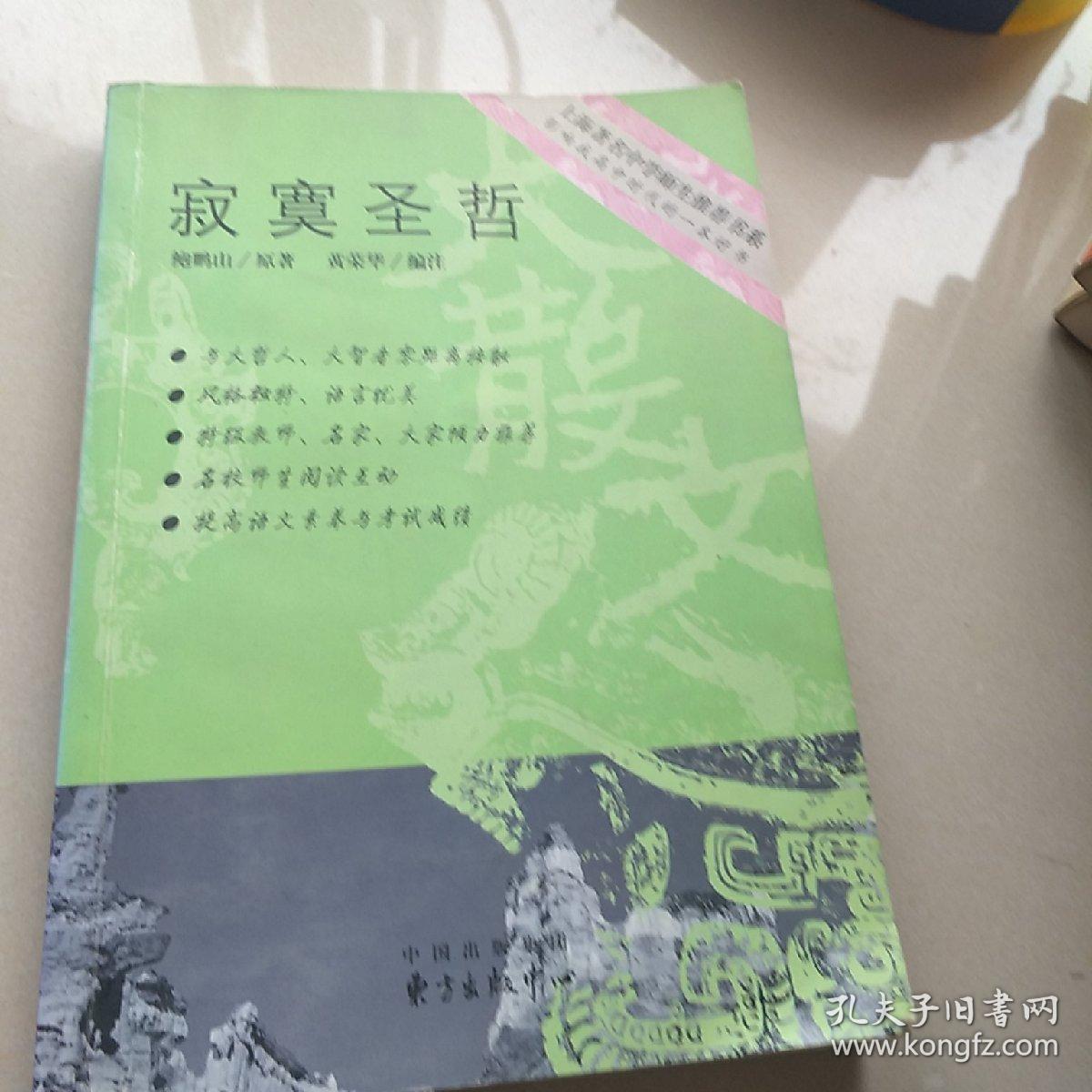 寂寞圣哲[里面有划线】