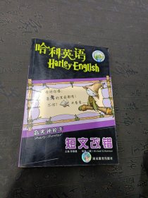 哈利英语：高考神枪手·短文改错