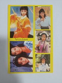 明星贴纸，赵雅芝，陈玉莲，刘德华，黎美娴，曾华倩
