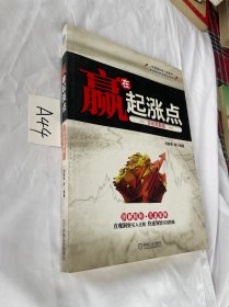 赢在起涨点（实战图解版）