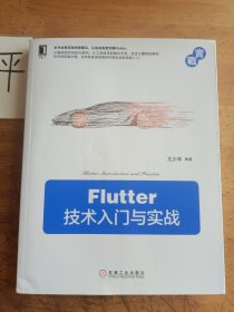 Flutter技术入门与实战