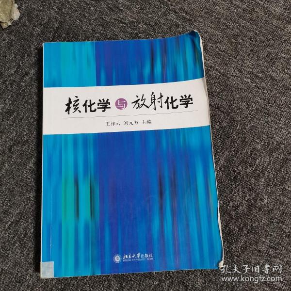 核化学与放射化学