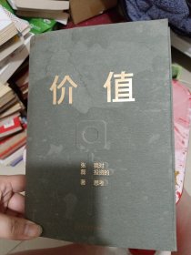 价值：我对投资的思考 （高瓴资本创始人兼首席执行官张磊的首部力作)