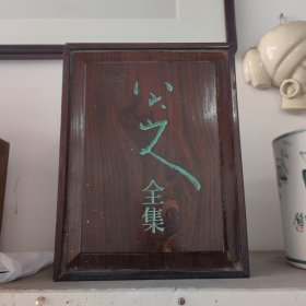原装书箱《八大山人全集》2003年一版一印 1-4册 江西美术出版社出版。