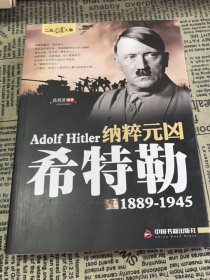 纳粹元凶 希特勒（1889-1945）/二战风云人物