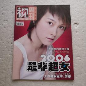 视周刊2006.22