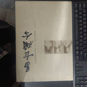 昌古硕今 : 纪念吴昌硕先生诞辰一百七十周年特展图录