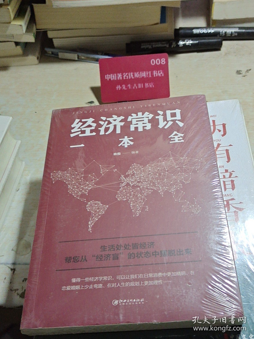 经济常识一本全